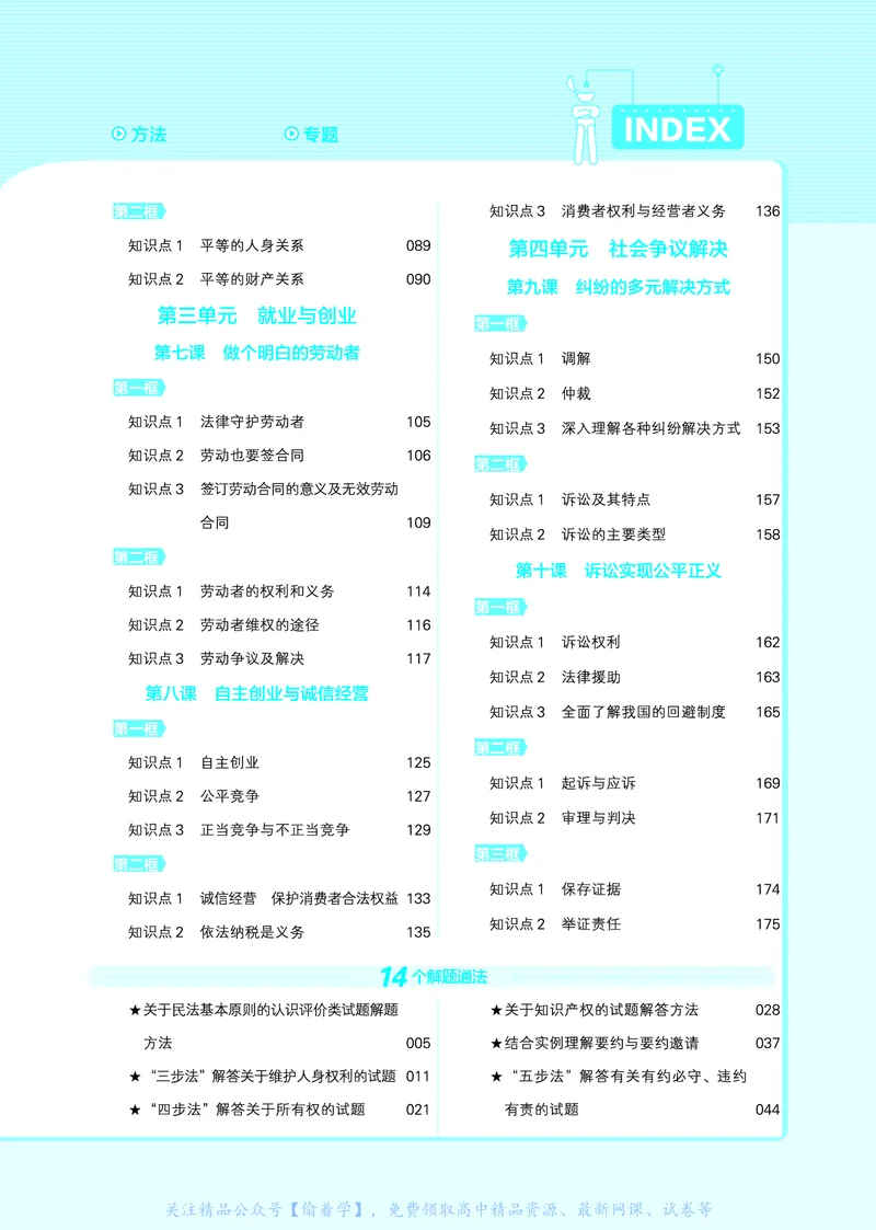 教材帮高中政治选择性必修2（配RJ版）_高中三年全科资料_高中_高中电子教材_高中《教材帮》2025版高中《教材帮》（全科高清）_教材帮高中政治