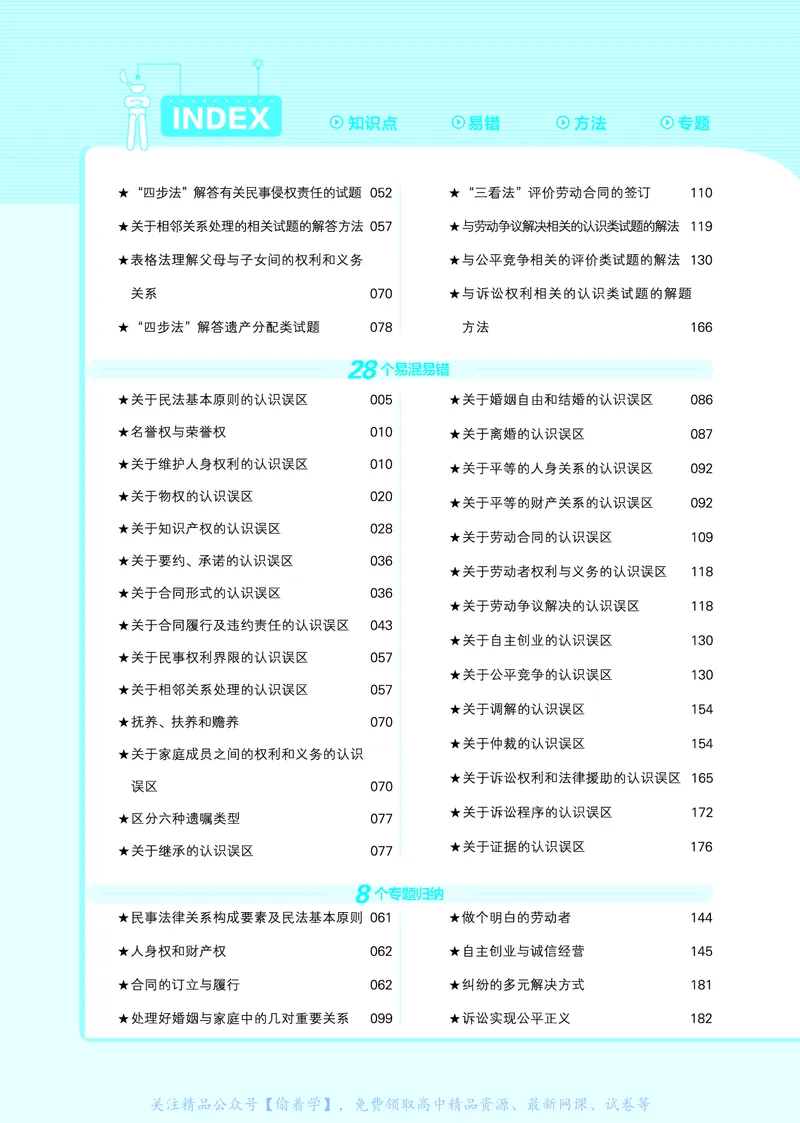 教材帮高中政治选择性必修2（配RJ版）_高中三年全科资料_高中_高中电子教材_高中《教材帮》2025版高中《教材帮》（全科高清）_教材帮高中政治