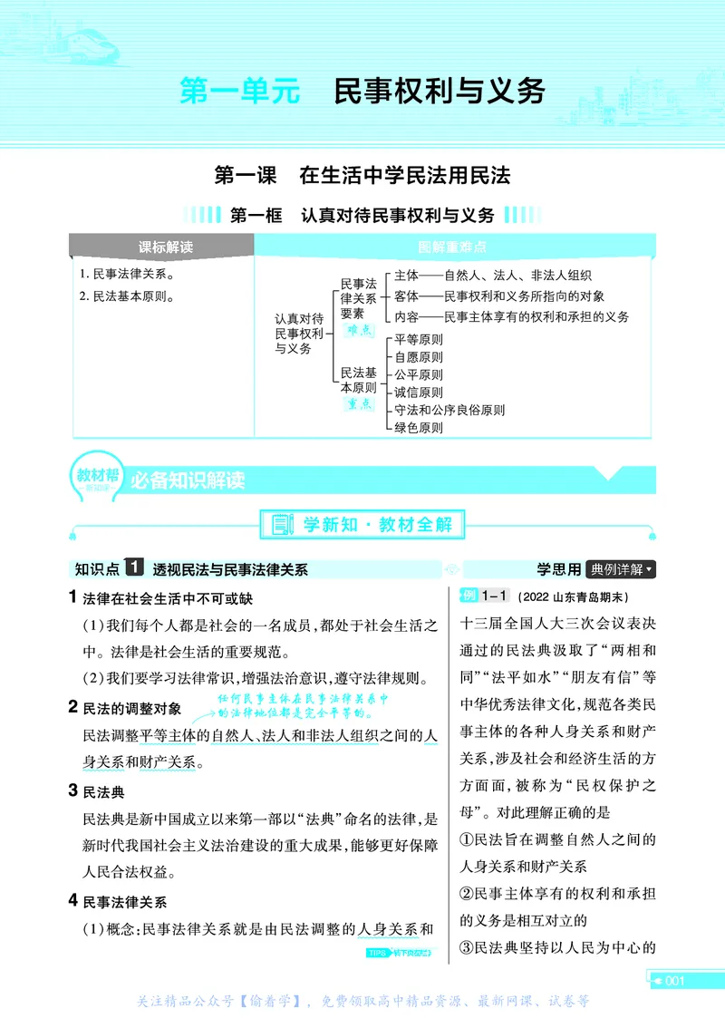 教材帮高中政治选择性必修2（配RJ版）_高中三年全科资料_高中_高中电子教材_高中《教材帮》2025版高中《教材帮》（全科高清）_教材帮高中政治