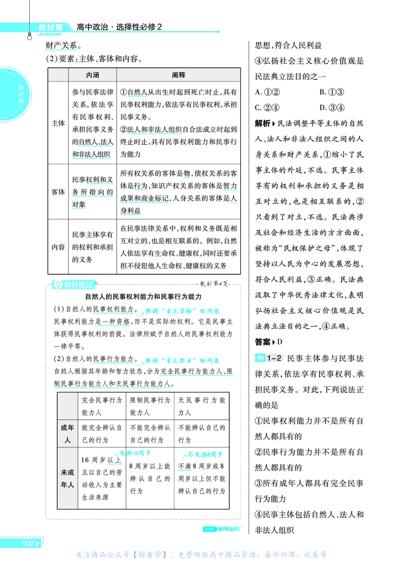 教材帮高中政治选择性必修2（配RJ版）_高中三年全科资料_高中_高中电子教材_高中《教材帮》2025版高中《教材帮》（全科高清）_教材帮高中政治