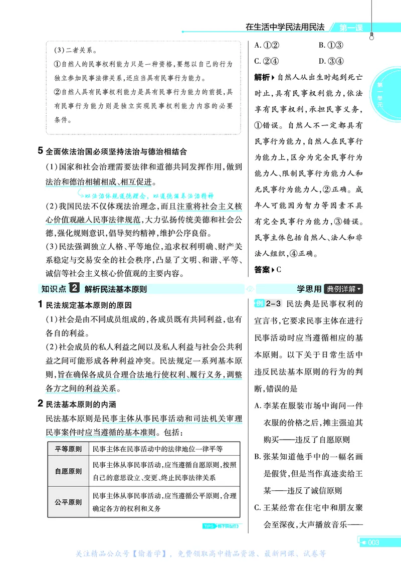 教材帮高中政治选择性必修2（配RJ版）_高中三年全科资料_高中_高中电子教材_高中《教材帮》2025版高中《教材帮》（全科高清）_教材帮高中政治