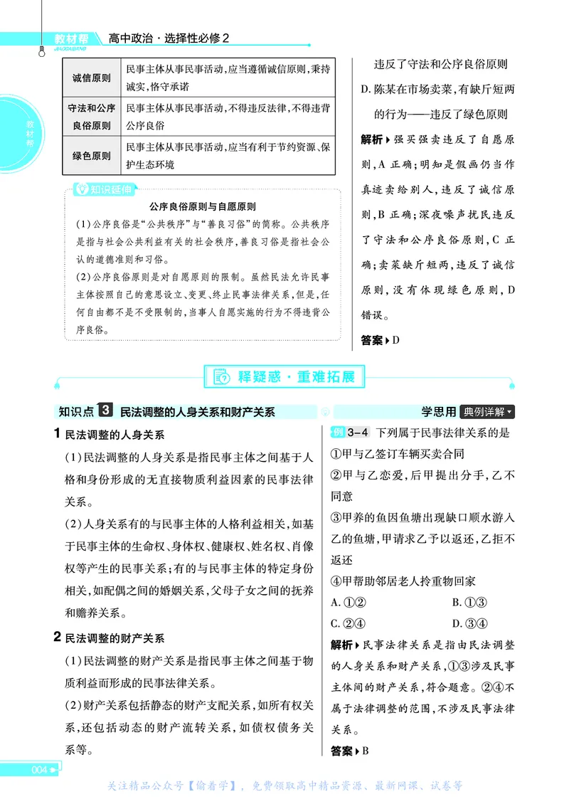 教材帮高中政治选择性必修2（配RJ版）_高中三年全科资料_高中_高中电子教材_高中《教材帮》2025版高中《教材帮》（全科高清）_教材帮高中政治