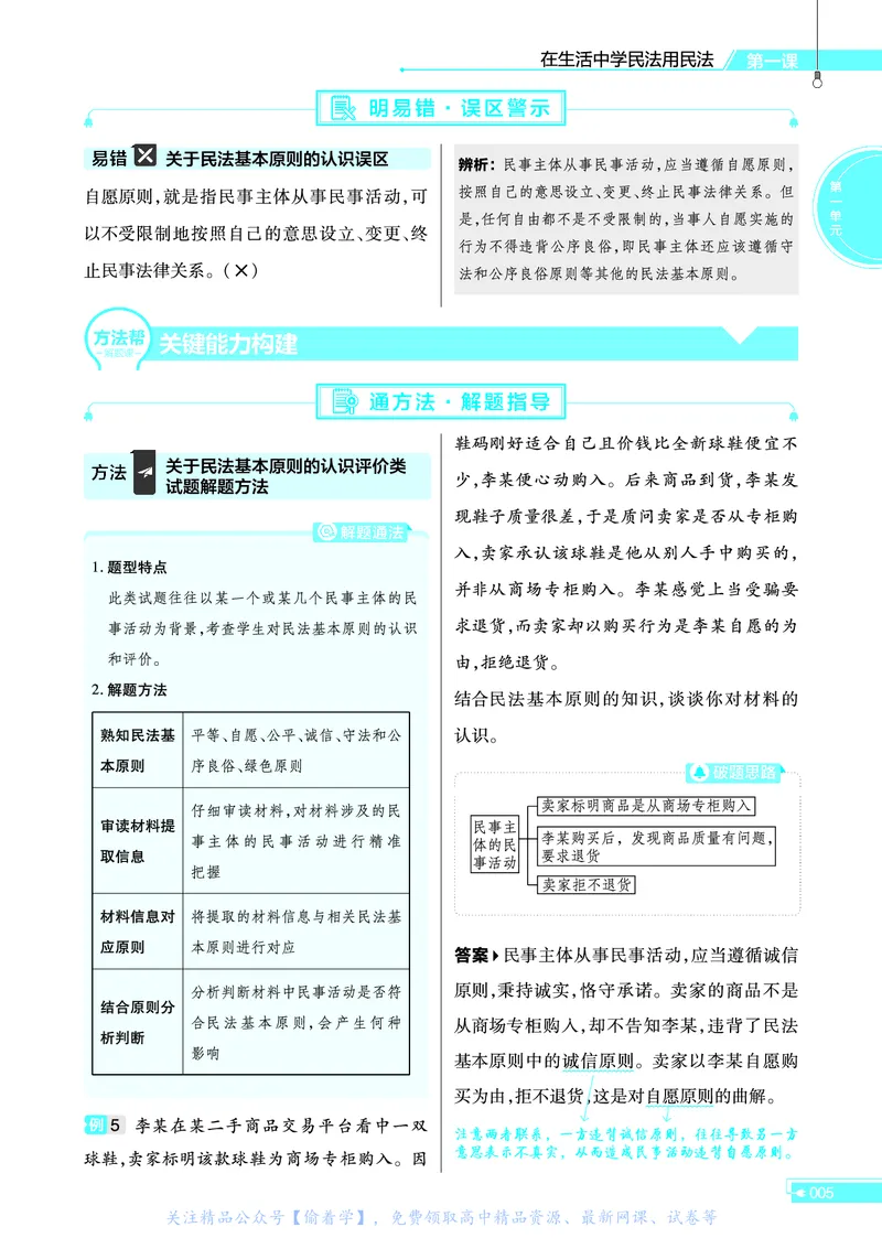 教材帮高中政治选择性必修2（配RJ版）_高中三年全科资料_高中_高中电子教材_高中《教材帮》2025版高中《教材帮》（全科高清）_教材帮高中政治
