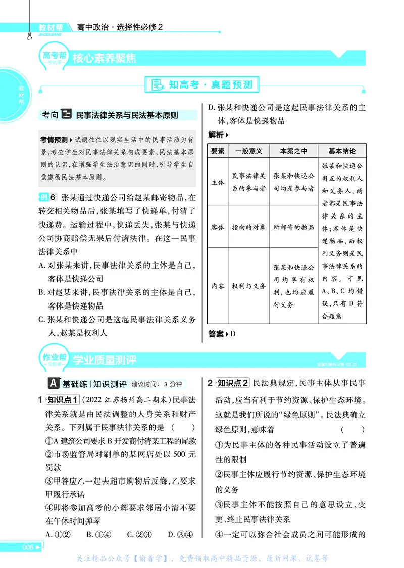 教材帮高中政治选择性必修2（配RJ版）_高中三年全科资料_高中_高中电子教材_高中《教材帮》2025版高中《教材帮》（全科高清）_教材帮高中政治