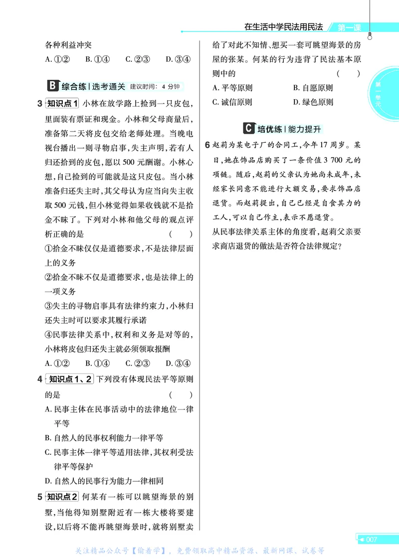 教材帮高中政治选择性必修2（配RJ版）_高中三年全科资料_高中_高中电子教材_高中《教材帮》2025版高中《教材帮》（全科高清）_教材帮高中政治