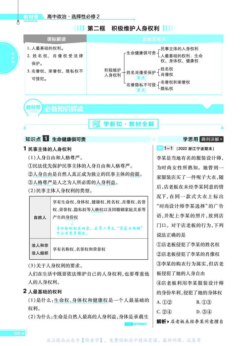教材帮高中政治选择性必修2（配RJ版）_高中三年全科资料_高中_高中电子教材_高中《教材帮》2025版高中《教材帮》（全科高清）_教材帮高中政治