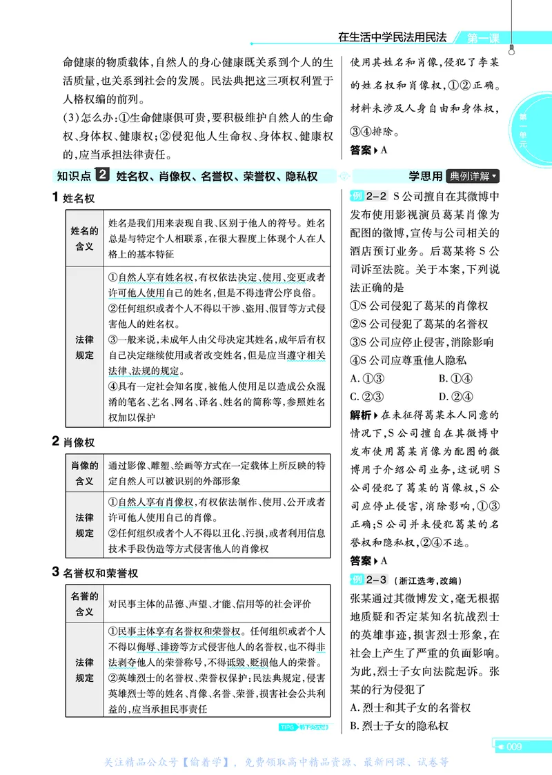 教材帮高中政治选择性必修2（配RJ版）_高中三年全科资料_高中_高中电子教材_高中《教材帮》2025版高中《教材帮》（全科高清）_教材帮高中政治