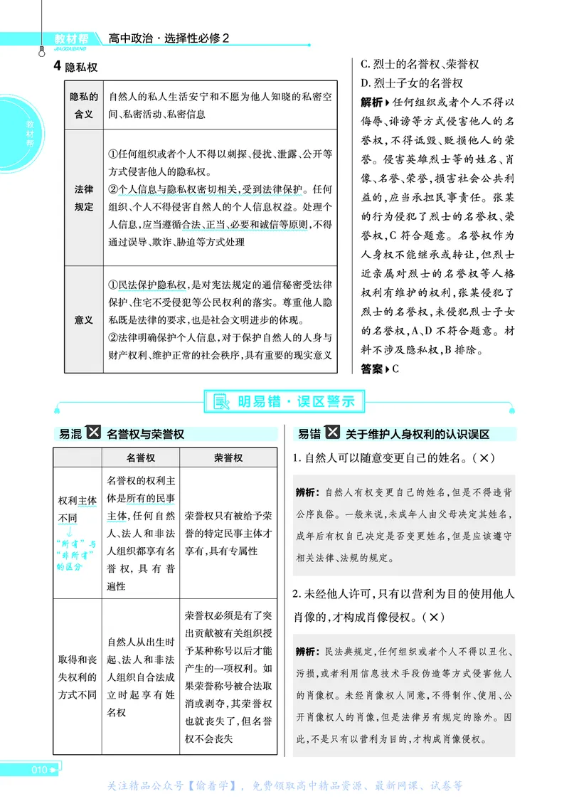 教材帮高中政治选择性必修2（配RJ版）_高中三年全科资料_高中_高中电子教材_高中《教材帮》2025版高中《教材帮》（全科高清）_教材帮高中政治
