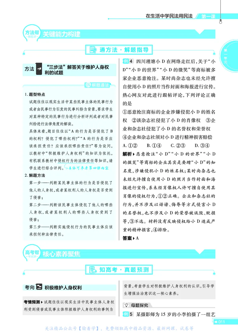 教材帮高中政治选择性必修2（配RJ版）_高中三年全科资料_高中_高中电子教材_高中《教材帮》2025版高中《教材帮》（全科高清）_教材帮高中政治