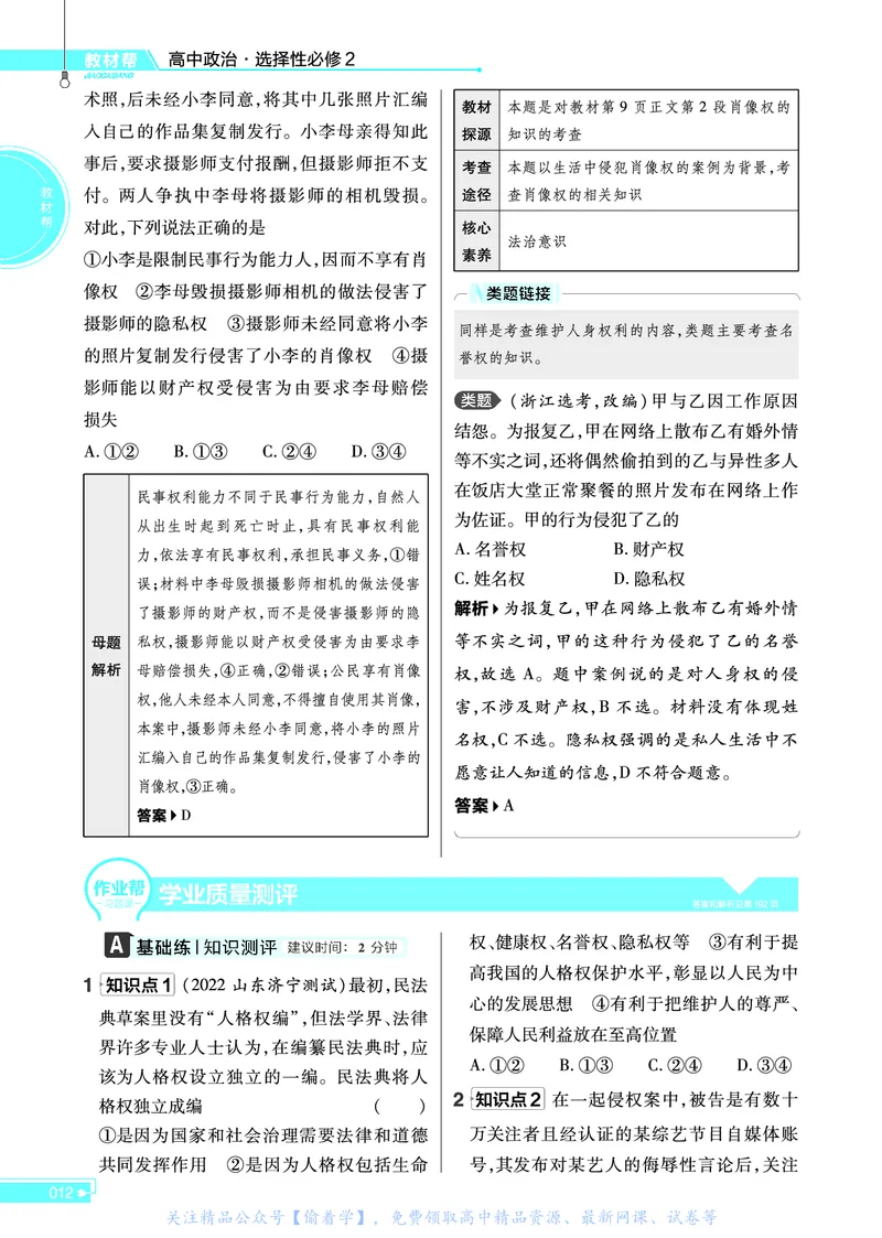 教材帮高中政治选择性必修2（配RJ版）_高中三年全科资料_高中_高中电子教材_高中《教材帮》2025版高中《教材帮》（全科高清）_教材帮高中政治