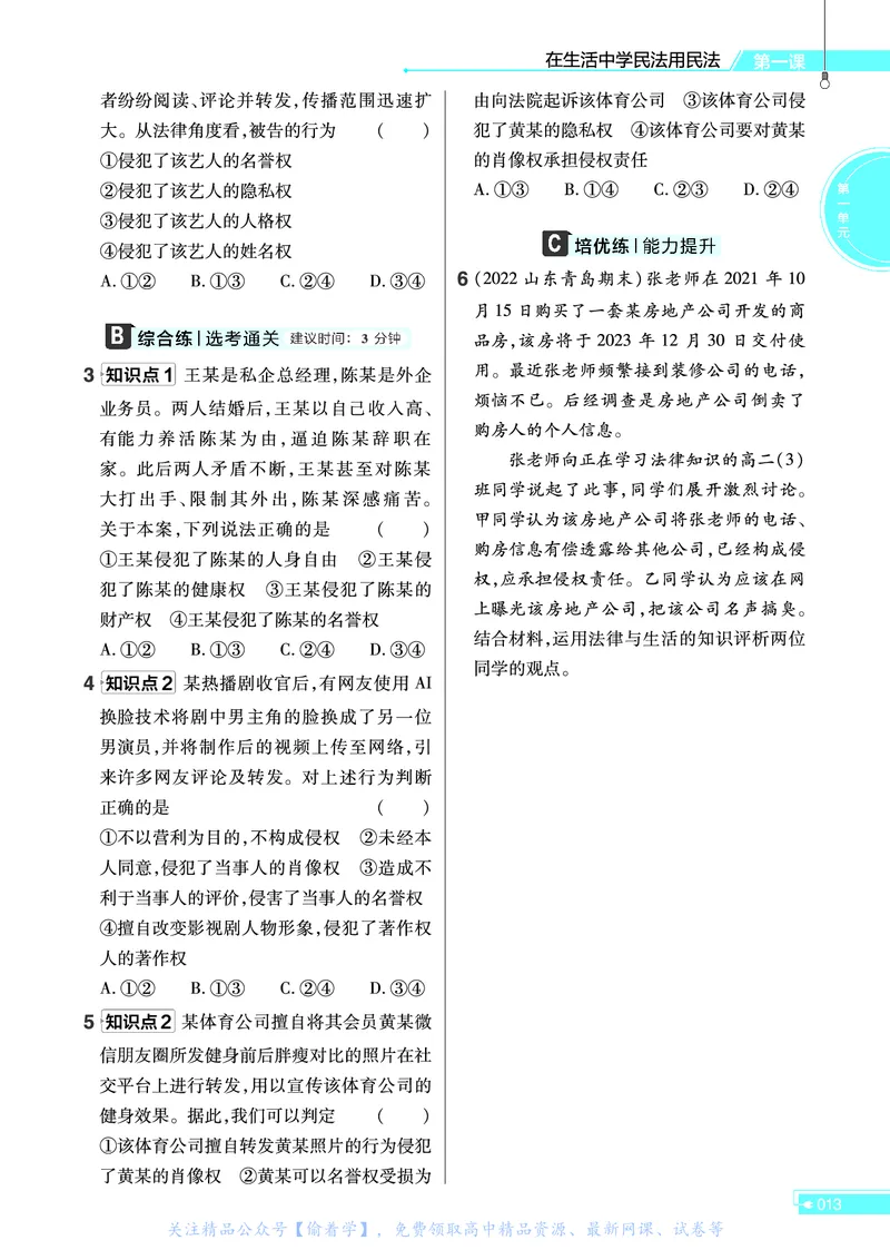 教材帮高中政治选择性必修2（配RJ版）_高中三年全科资料_高中_高中电子教材_高中《教材帮》2025版高中《教材帮》（全科高清）_教材帮高中政治