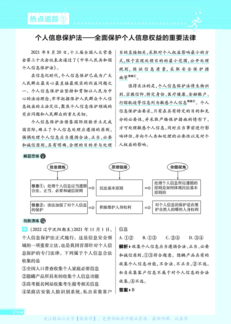 教材帮高中政治选择性必修2（配RJ版）_高中三年全科资料_高中_高中电子教材_高中《教材帮》2025版高中《教材帮》（全科高清）_教材帮高中政治