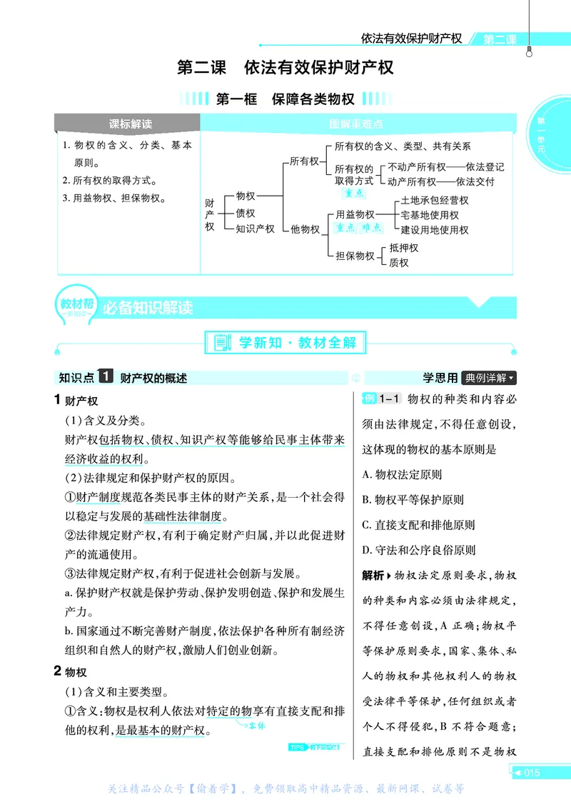 教材帮高中政治选择性必修2（配RJ版）_高中三年全科资料_高中_高中电子教材_高中《教材帮》2025版高中《教材帮》（全科高清）_教材帮高中政治