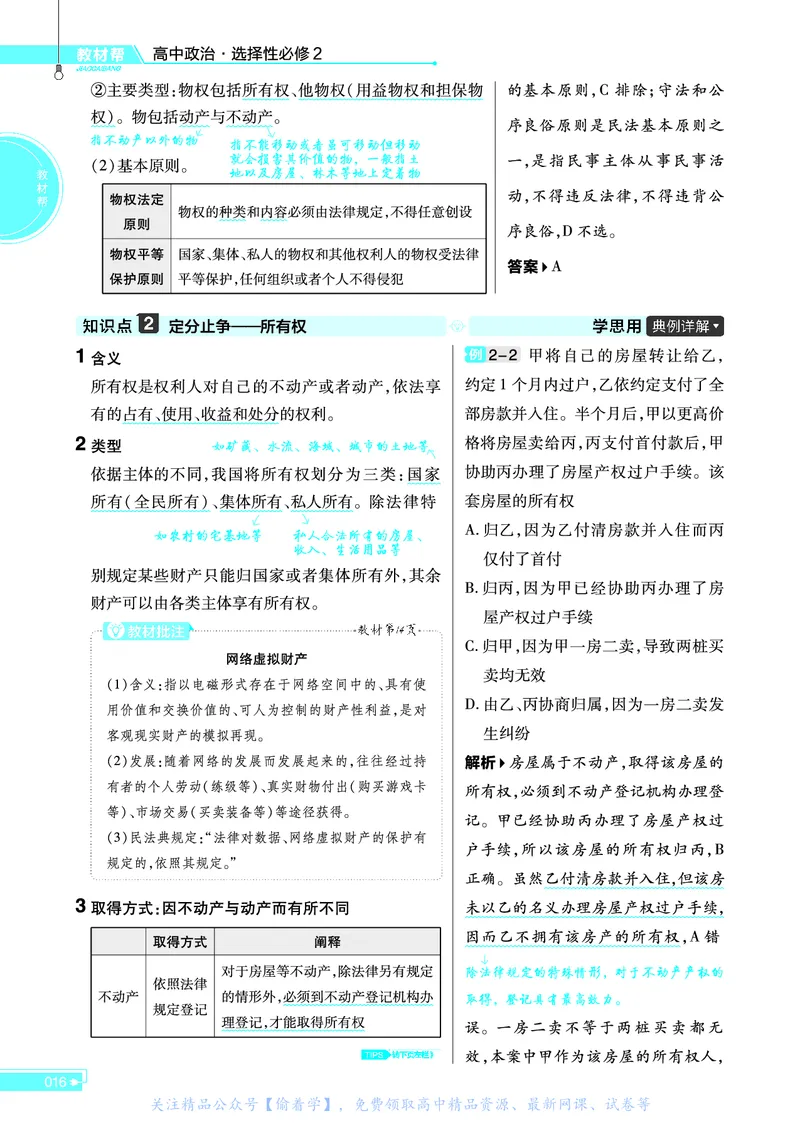 教材帮高中政治选择性必修2（配RJ版）_高中三年全科资料_高中_高中电子教材_高中《教材帮》2025版高中《教材帮》（全科高清）_教材帮高中政治