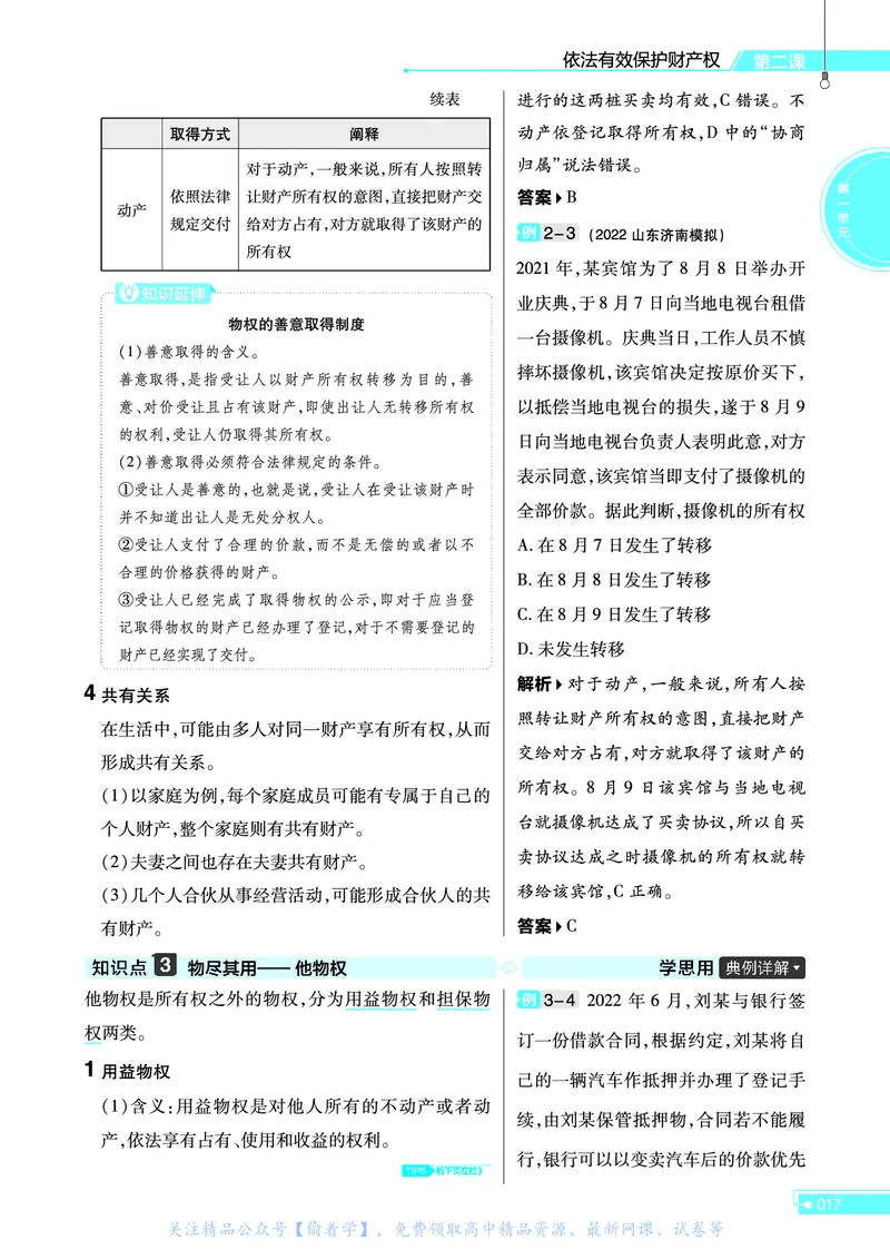 教材帮高中政治选择性必修2（配RJ版）_高中三年全科资料_高中_高中电子教材_高中《教材帮》2025版高中《教材帮》（全科高清）_教材帮高中政治