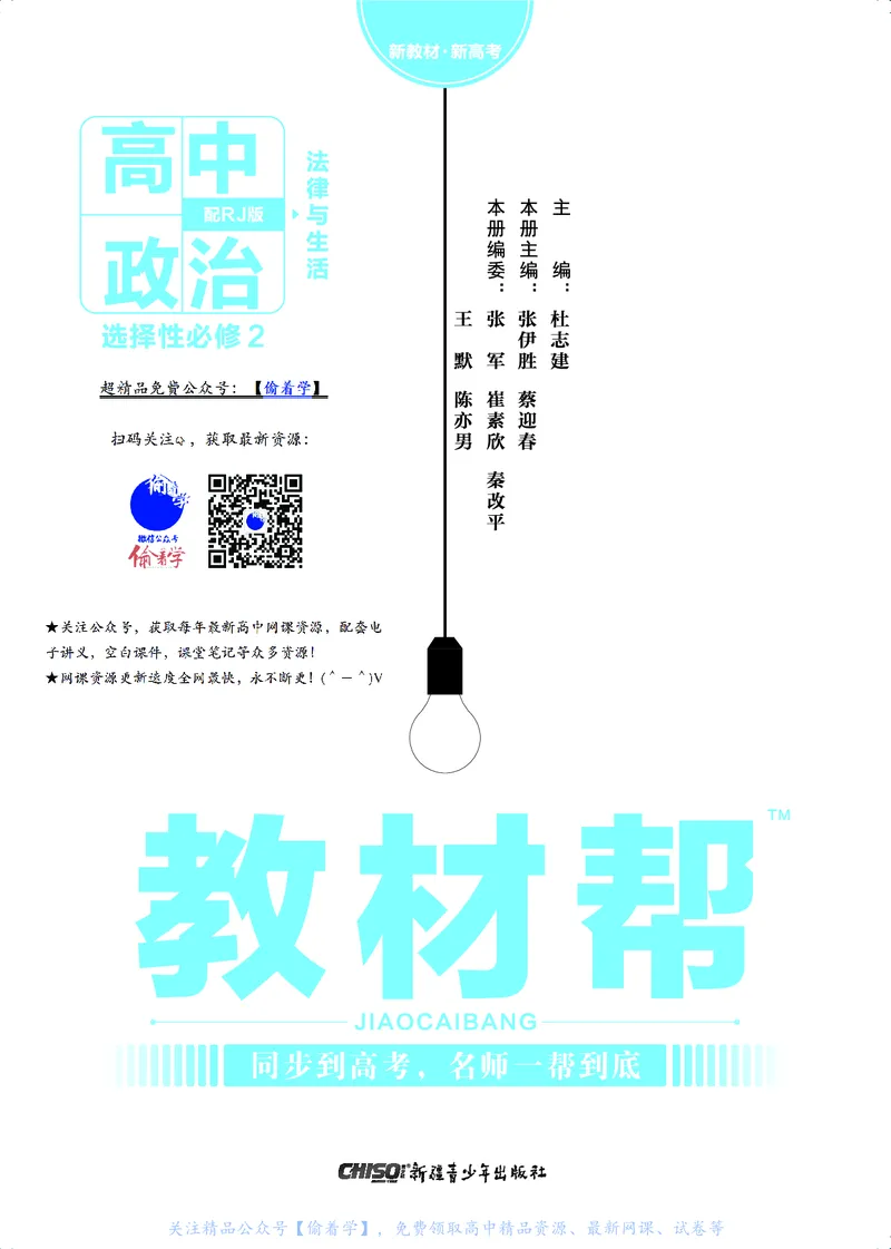 教材帮高中政治选择性必修2（配RJ版）_高中三年全科资料_高中_高中电子教材_高中《教材帮》2025版高中《教材帮》（全科高清）_教材帮高中政治