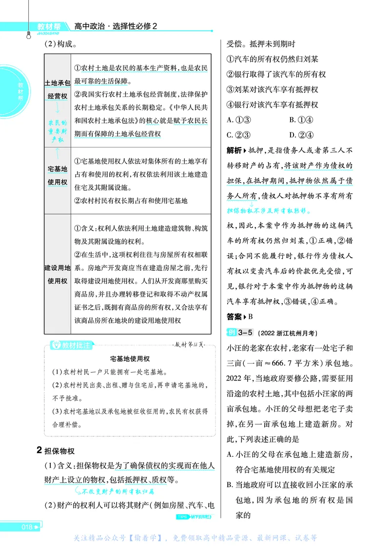 教材帮高中政治选择性必修2（配RJ版）_高中三年全科资料_高中_高中电子教材_高中《教材帮》2025版高中《教材帮》（全科高清）_教材帮高中政治