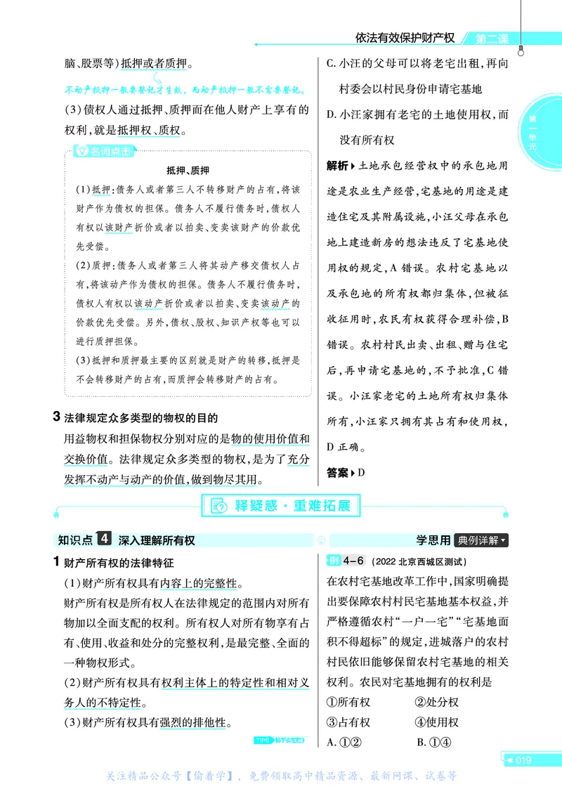 教材帮高中政治选择性必修2（配RJ版）_高中三年全科资料_高中_高中电子教材_高中《教材帮》2025版高中《教材帮》（全科高清）_教材帮高中政治