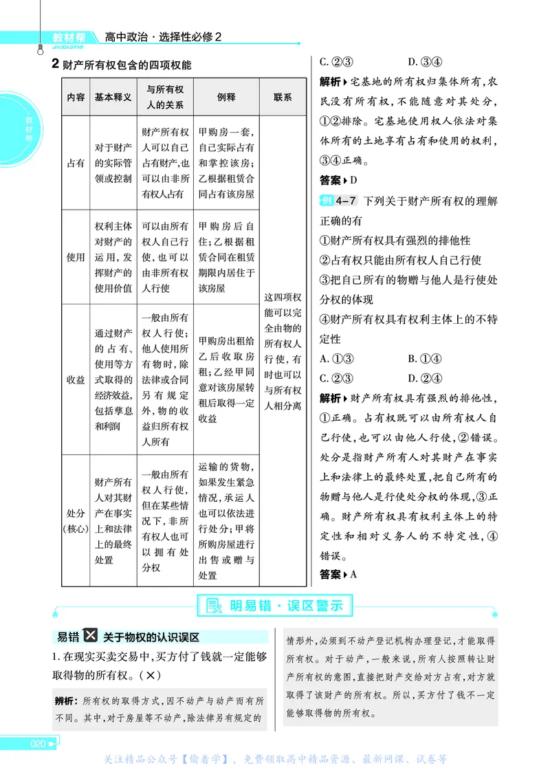 教材帮高中政治选择性必修2（配RJ版）_高中三年全科资料_高中_高中电子教材_高中《教材帮》2025版高中《教材帮》（全科高清）_教材帮高中政治