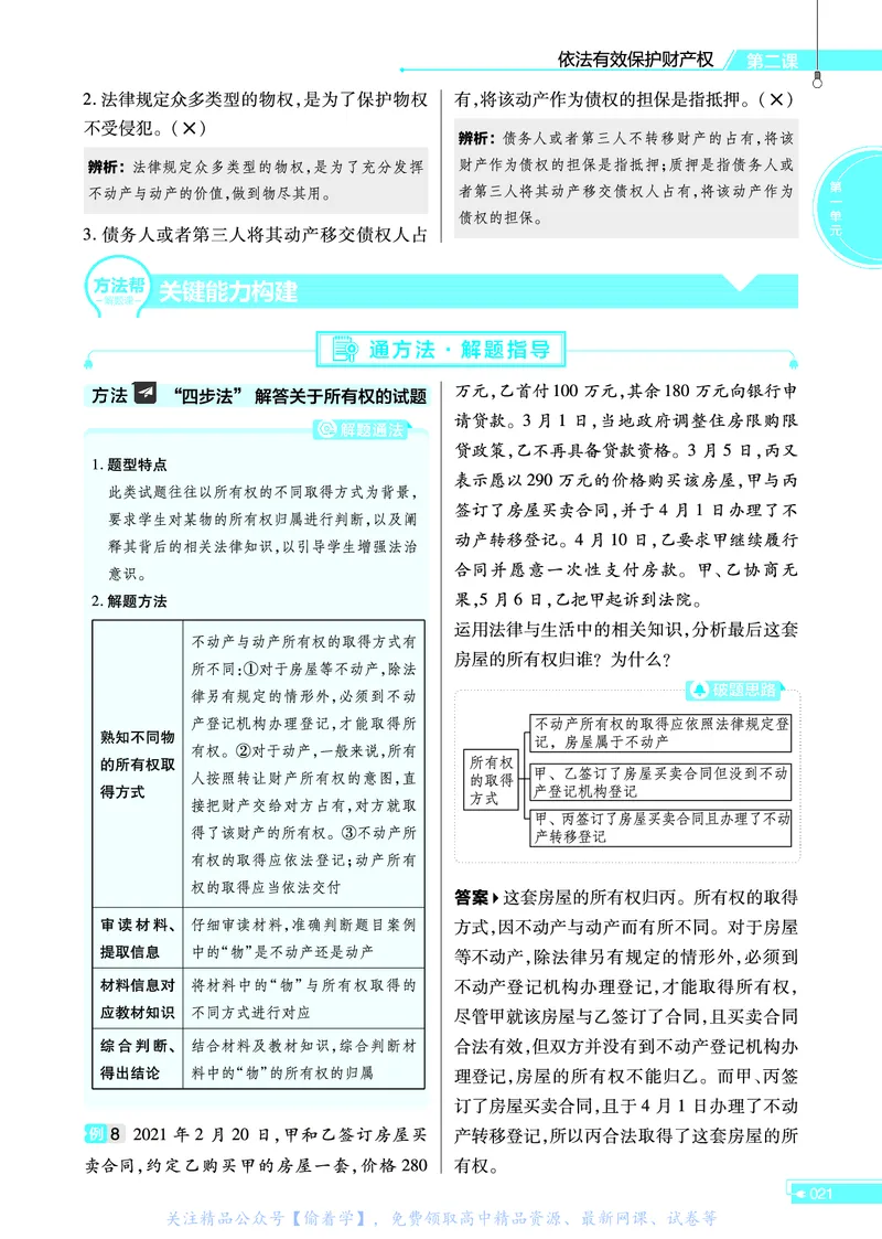 教材帮高中政治选择性必修2（配RJ版）_高中三年全科资料_高中_高中电子教材_高中《教材帮》2025版高中《教材帮》（全科高清）_教材帮高中政治