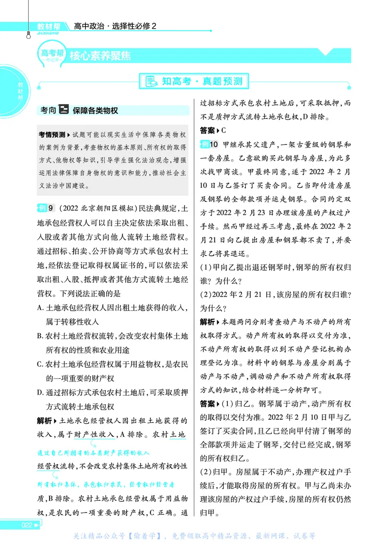 教材帮高中政治选择性必修2（配RJ版）_高中三年全科资料_高中_高中电子教材_高中《教材帮》2025版高中《教材帮》（全科高清）_教材帮高中政治