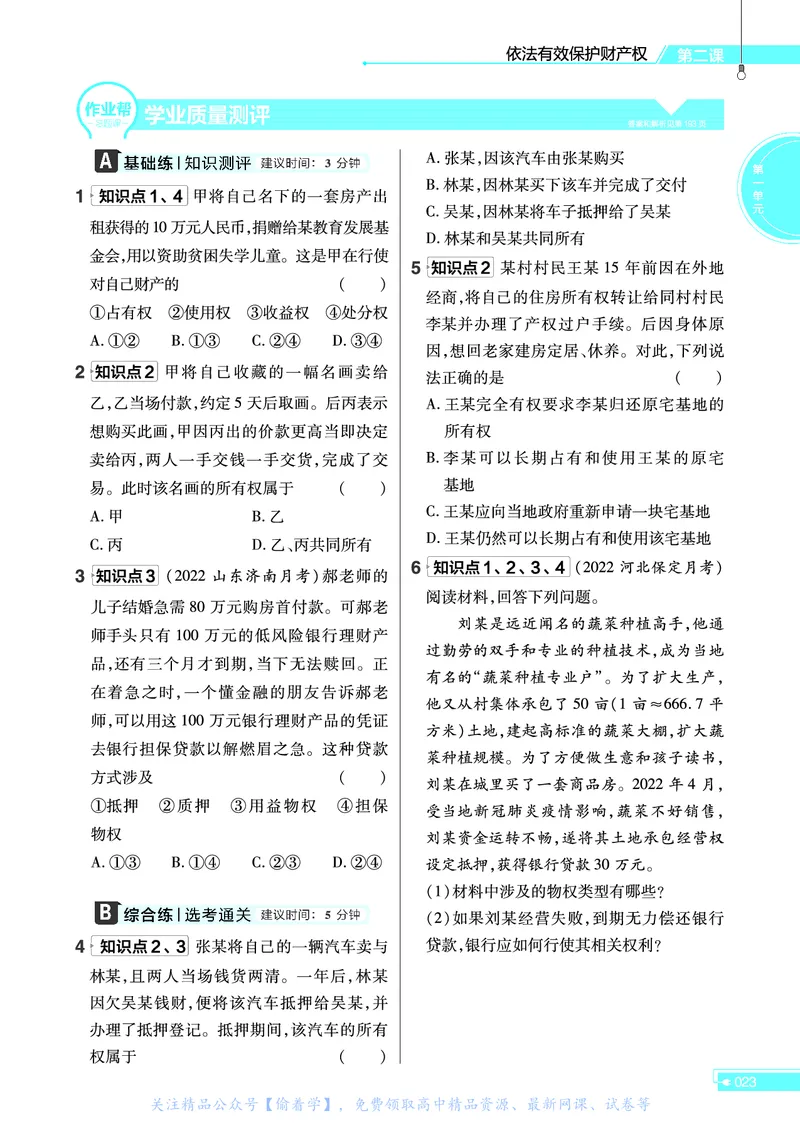教材帮高中政治选择性必修2（配RJ版）_高中三年全科资料_高中_高中电子教材_高中《教材帮》2025版高中《教材帮》（全科高清）_教材帮高中政治