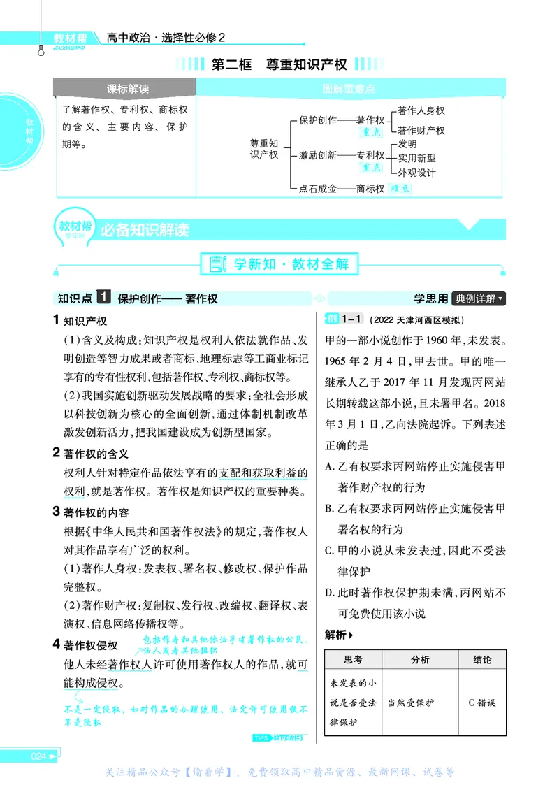 教材帮高中政治选择性必修2（配RJ版）_高中三年全科资料_高中_高中电子教材_高中《教材帮》2025版高中《教材帮》（全科高清）_教材帮高中政治