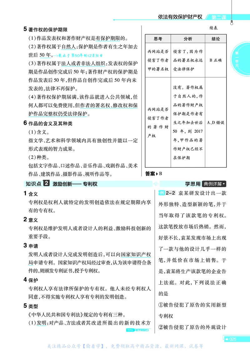 教材帮高中政治选择性必修2（配RJ版）_高中三年全科资料_高中_高中电子教材_高中《教材帮》2025版高中《教材帮》（全科高清）_教材帮高中政治