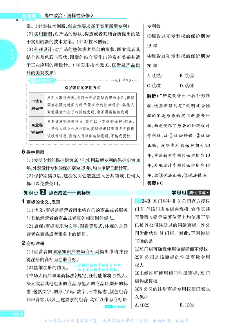 教材帮高中政治选择性必修2（配RJ版）_高中三年全科资料_高中_高中电子教材_高中《教材帮》2025版高中《教材帮》（全科高清）_教材帮高中政治