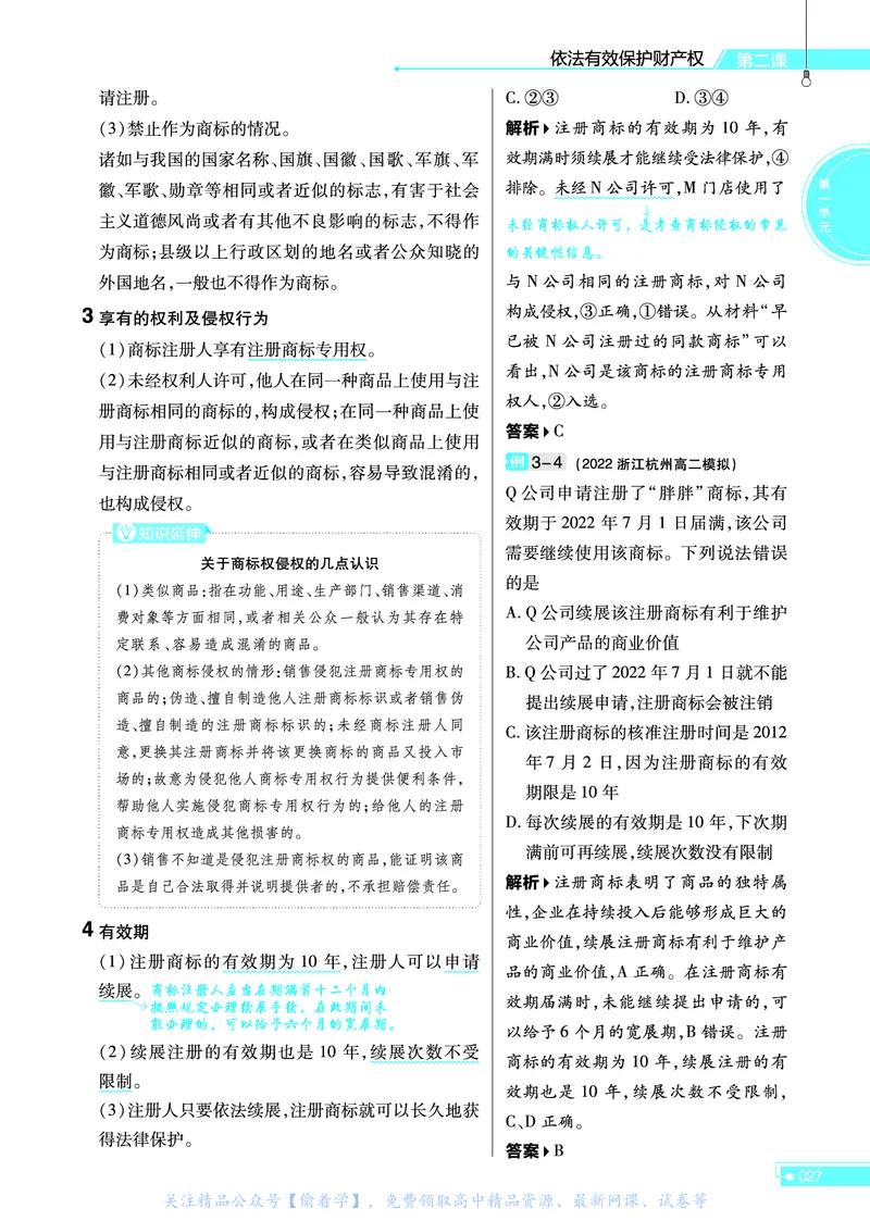 教材帮高中政治选择性必修2（配RJ版）_高中三年全科资料_高中_高中电子教材_高中《教材帮》2025版高中《教材帮》（全科高清）_教材帮高中政治