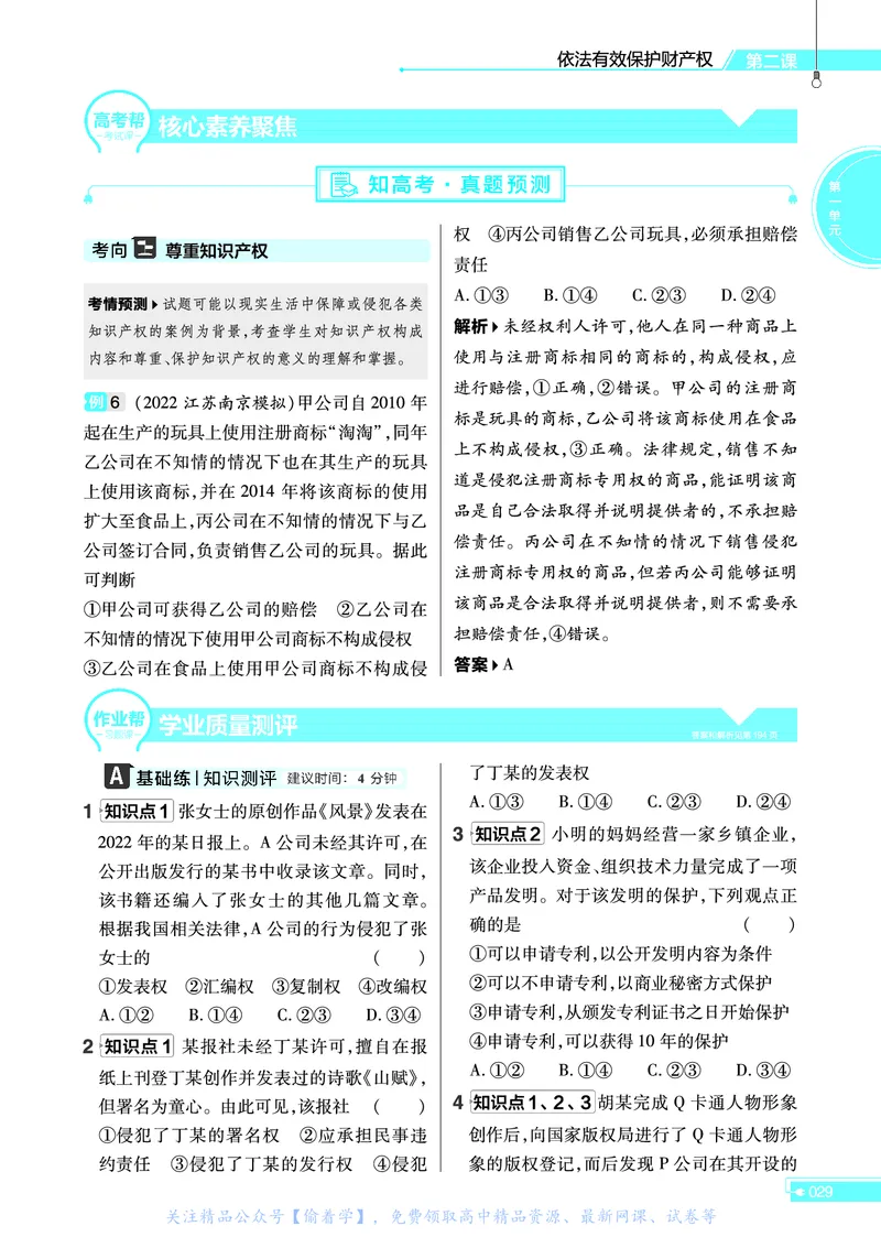 教材帮高中政治选择性必修2（配RJ版）_高中三年全科资料_高中_高中电子教材_高中《教材帮》2025版高中《教材帮》（全科高清）_教材帮高中政治
