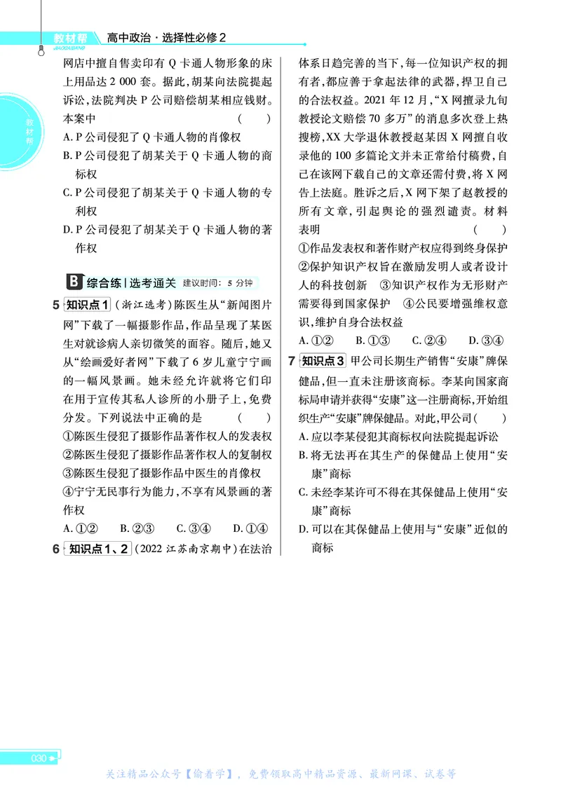 教材帮高中政治选择性必修2（配RJ版）_高中三年全科资料_高中_高中电子教材_高中《教材帮》2025版高中《教材帮》（全科高清）_教材帮高中政治