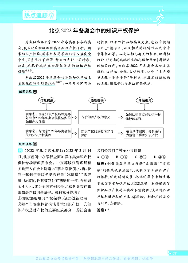 教材帮高中政治选择性必修2（配RJ版）_高中三年全科资料_高中_高中电子教材_高中《教材帮》2025版高中《教材帮》（全科高清）_教材帮高中政治