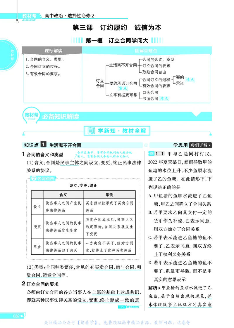 教材帮高中政治选择性必修2（配RJ版）_高中三年全科资料_高中_高中电子教材_高中《教材帮》2025版高中《教材帮》（全科高清）_教材帮高中政治