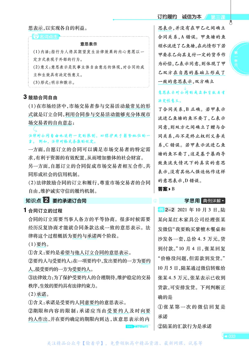 教材帮高中政治选择性必修2（配RJ版）_高中三年全科资料_高中_高中电子教材_高中《教材帮》2025版高中《教材帮》（全科高清）_教材帮高中政治