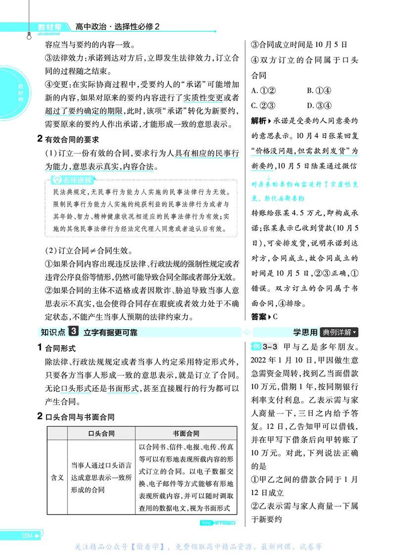 教材帮高中政治选择性必修2（配RJ版）_高中三年全科资料_高中_高中电子教材_高中《教材帮》2025版高中《教材帮》（全科高清）_教材帮高中政治