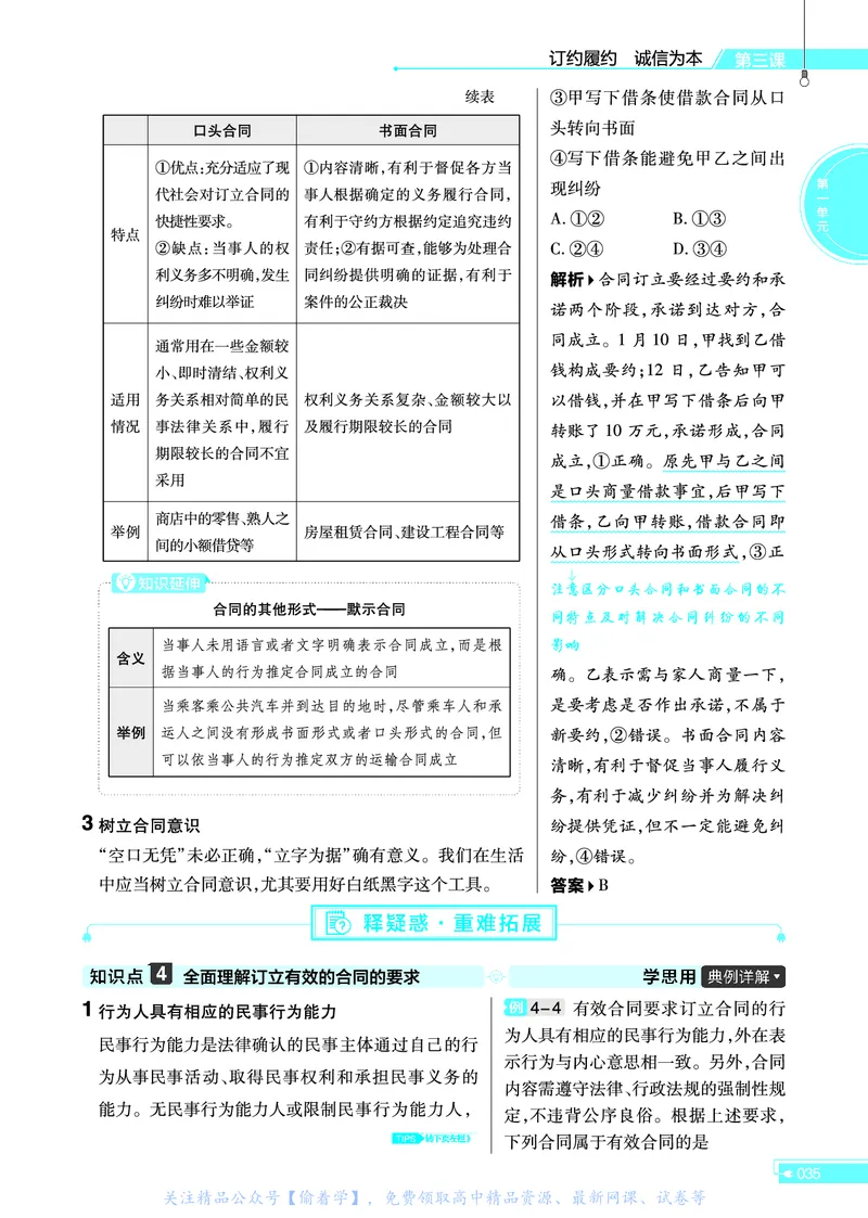 教材帮高中政治选择性必修2（配RJ版）_高中三年全科资料_高中_高中电子教材_高中《教材帮》2025版高中《教材帮》（全科高清）_教材帮高中政治