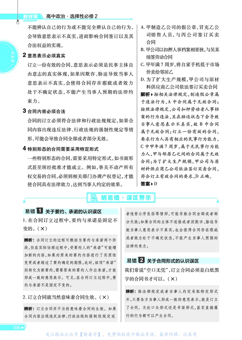 教材帮高中政治选择性必修2（配RJ版）_高中三年全科资料_高中_高中电子教材_高中《教材帮》2025版高中《教材帮》（全科高清）_教材帮高中政治