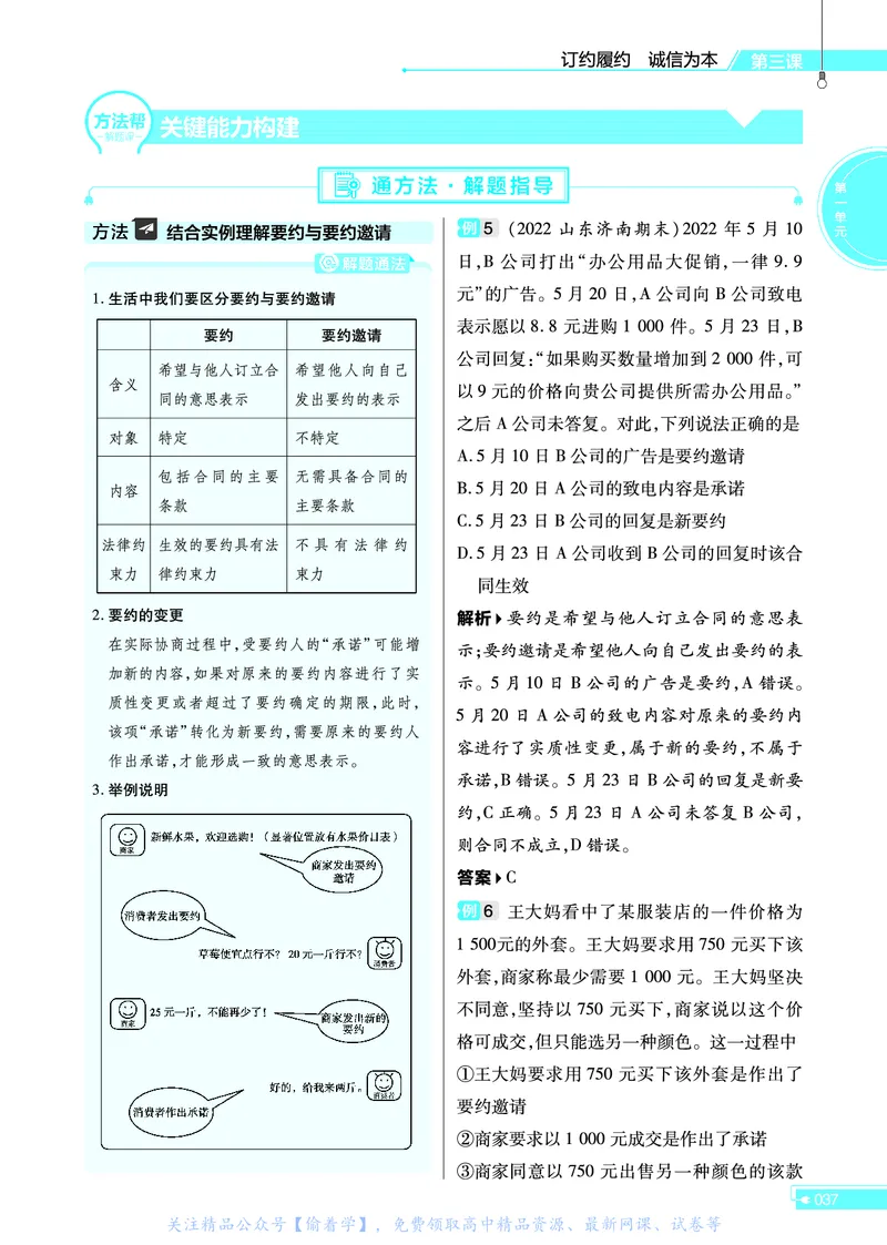 教材帮高中政治选择性必修2（配RJ版）_高中三年全科资料_高中_高中电子教材_高中《教材帮》2025版高中《教材帮》（全科高清）_教材帮高中政治