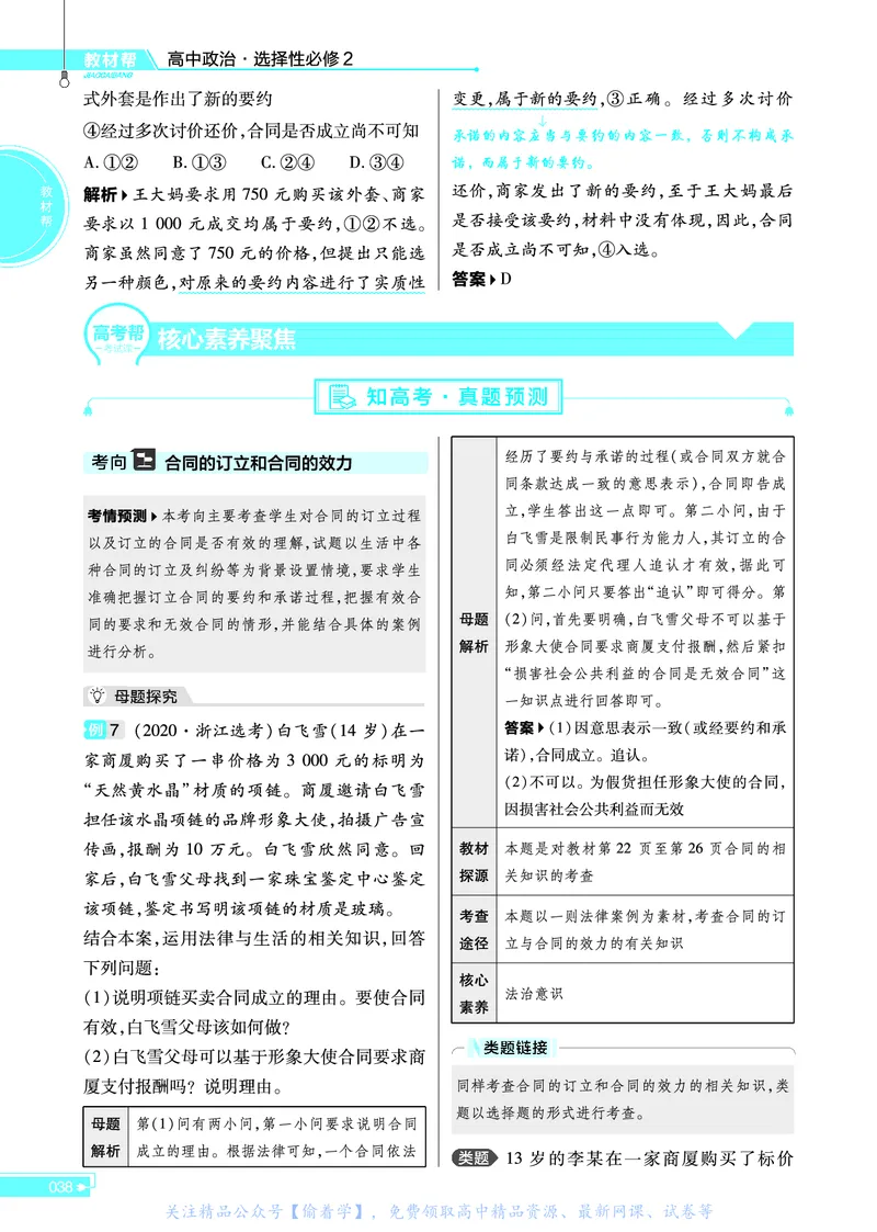 教材帮高中政治选择性必修2（配RJ版）_高中三年全科资料_高中_高中电子教材_高中《教材帮》2025版高中《教材帮》（全科高清）_教材帮高中政治