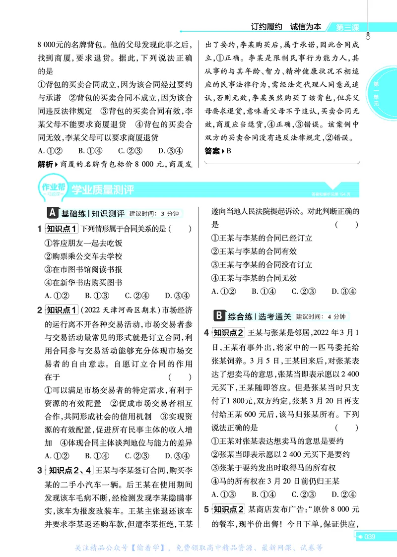 教材帮高中政治选择性必修2（配RJ版）_高中三年全科资料_高中_高中电子教材_高中《教材帮》2025版高中《教材帮》（全科高清）_教材帮高中政治