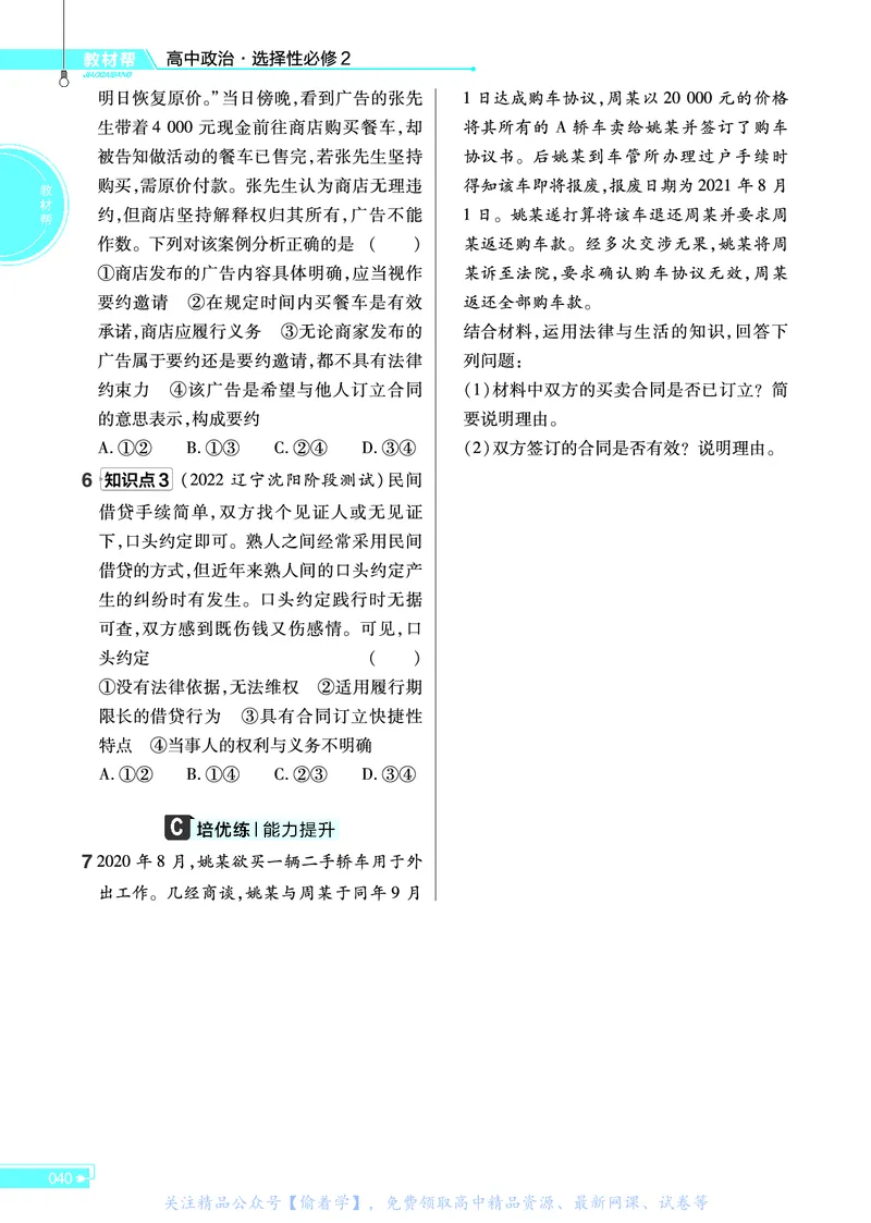 教材帮高中政治选择性必修2（配RJ版）_高中三年全科资料_高中_高中电子教材_高中《教材帮》2025版高中《教材帮》（全科高清）_教材帮高中政治