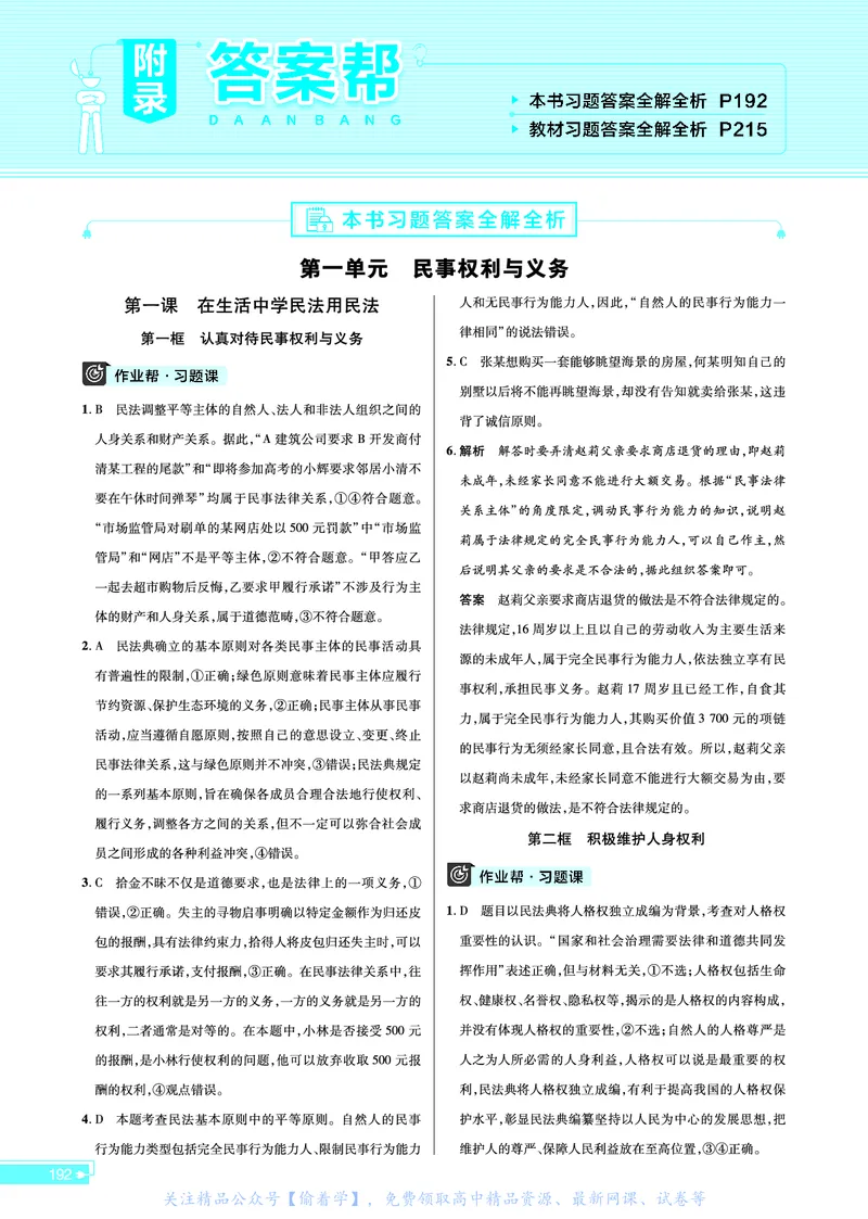 教材帮高中政治选择性必修2（配RJ版）_高中三年全科资料_高中_高中电子教材_高中《教材帮》2025版高中《教材帮》（全科高清）_教材帮高中政治