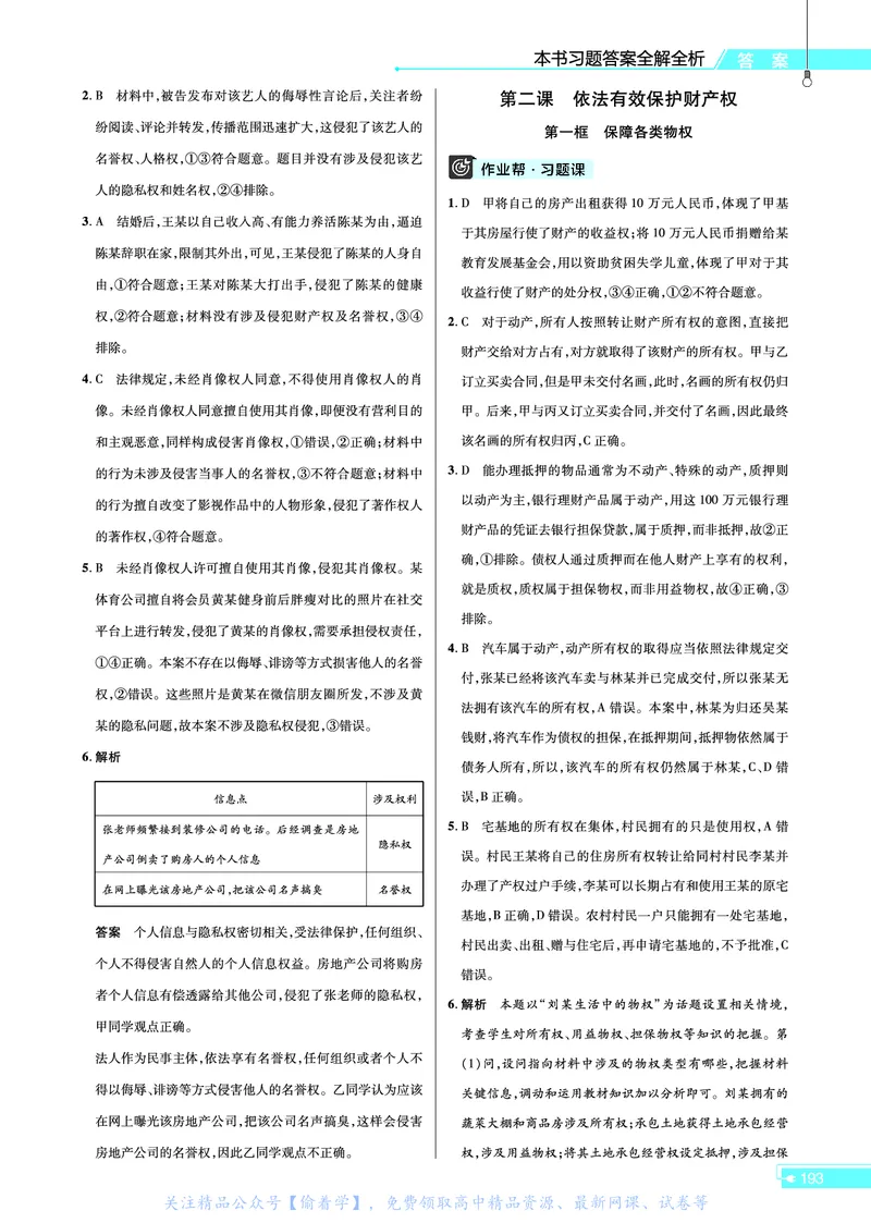 教材帮高中政治选择性必修2（配RJ版）_高中三年全科资料_高中_高中电子教材_高中《教材帮》2025版高中《教材帮》（全科高清）_教材帮高中政治