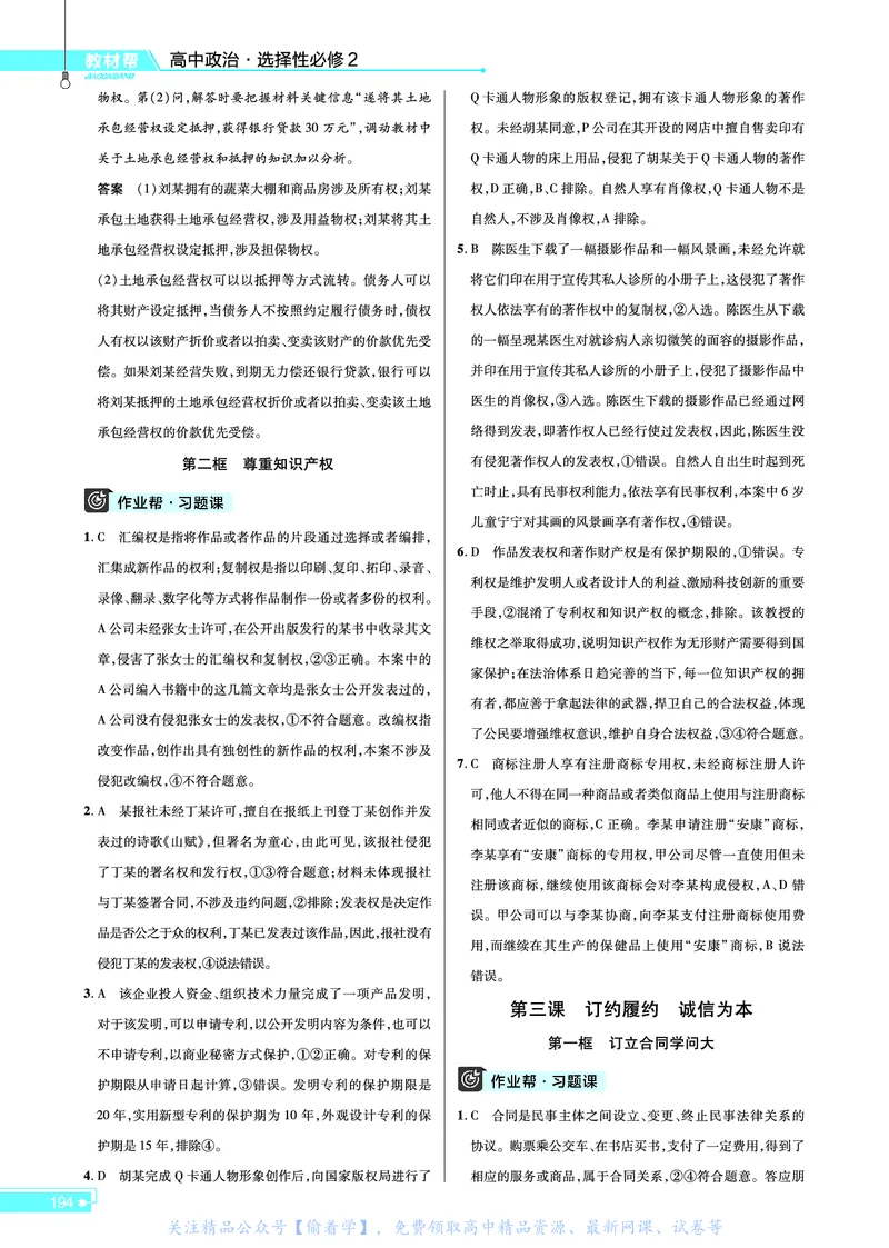 教材帮高中政治选择性必修2（配RJ版）_高中三年全科资料_高中_高中电子教材_高中《教材帮》2025版高中《教材帮》（全科高清）_教材帮高中政治