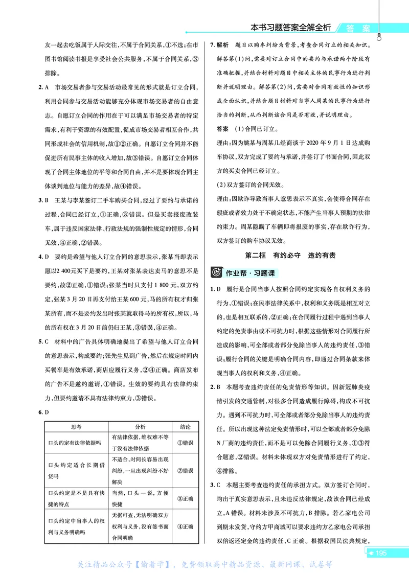 教材帮高中政治选择性必修2（配RJ版）_高中三年全科资料_高中_高中电子教材_高中《教材帮》2025版高中《教材帮》（全科高清）_教材帮高中政治
