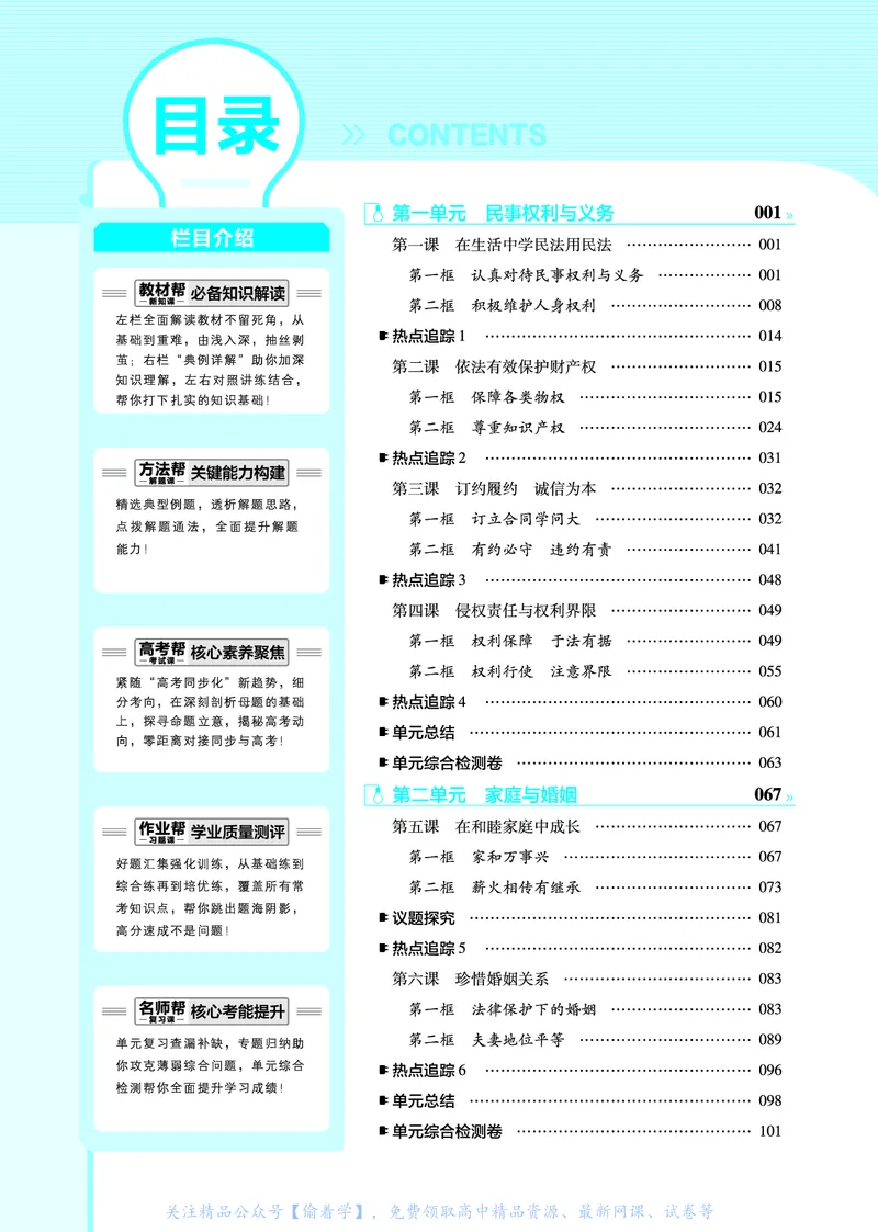 教材帮高中政治选择性必修2（配RJ版）_高中三年全科资料_高中_高中电子教材_高中《教材帮》2025版高中《教材帮》（全科高清）_教材帮高中政治