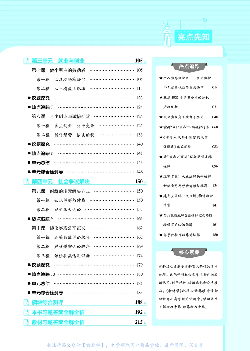 教材帮高中政治选择性必修2（配RJ版）_高中三年全科资料_高中_高中电子教材_高中《教材帮》2025版高中《教材帮》（全科高清）_教材帮高中政治