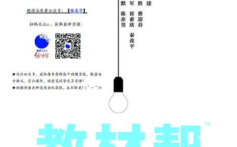 教材帮高中政治选择性必修2（配RJ版）_高中三年全科资料_高中_高中电子教材_高中《教材帮》2025版高中《教材帮》（全科高清）_教材帮高中政治