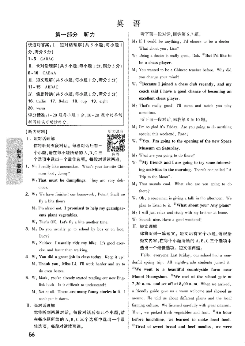 2026《万唯中考&bull;安徽黑白卷》英语白卷答案_2026中考押题卷合集_2026中考《万唯中考黑白卷》地方版_2026《万唯中考&bull;安徽黑白卷》7科_2026《万唯中考&bull;安徽黑白卷》英语